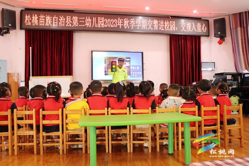 “幼”見交警、安全“童”行——松桃公安交警開展幼兒園交通安全宣傳活動