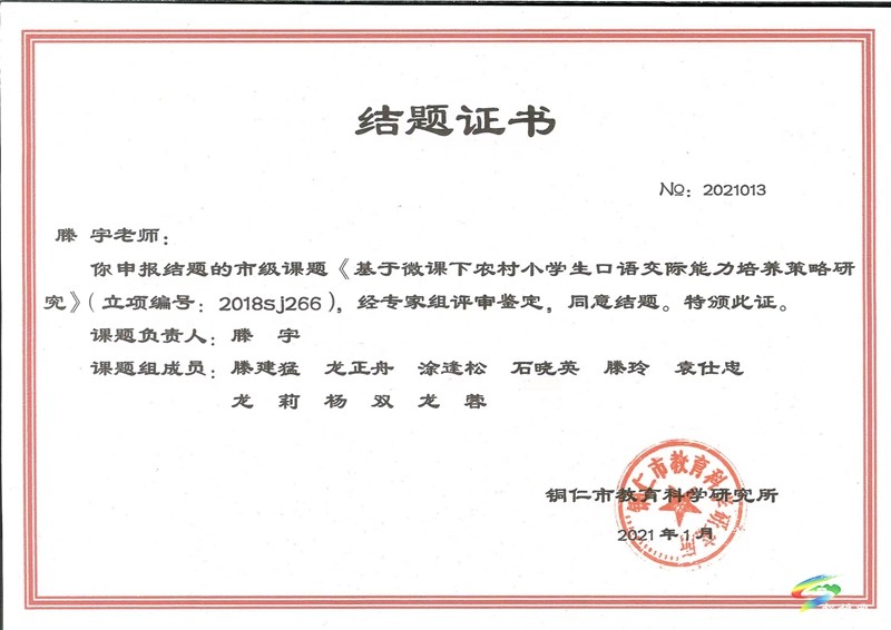 盤(pán)信鎮(zhèn)民族完小舉行“感恩教師，強(qiáng)國(guó)有我”主題的征文活動(dòng)