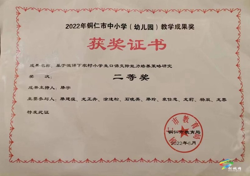 盤(pán)信鎮(zhèn)民族完小舉行“感恩教師，強(qiáng)國(guó)有我”主題的征文活動(dòng)