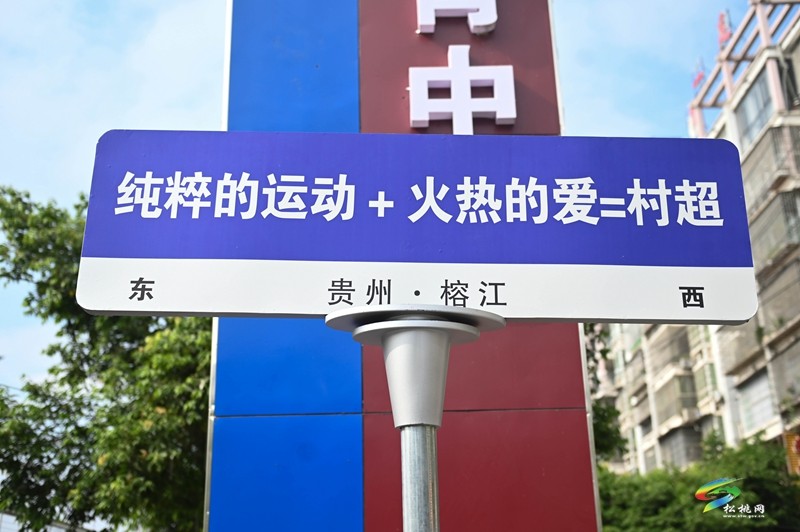 松桃鹵鴨子隊(duì)亮相“村超”，現(xiàn)場(chǎng)美圖來(lái)襲～