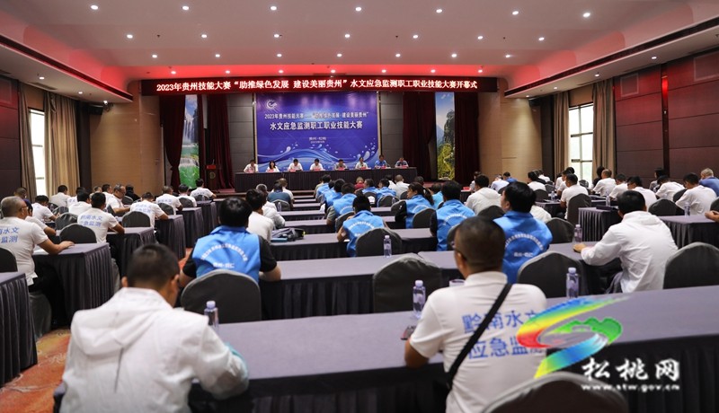 2023年貴州水文應(yīng)急監(jiān)測(cè)技能大賽在松桃開(kāi)幕