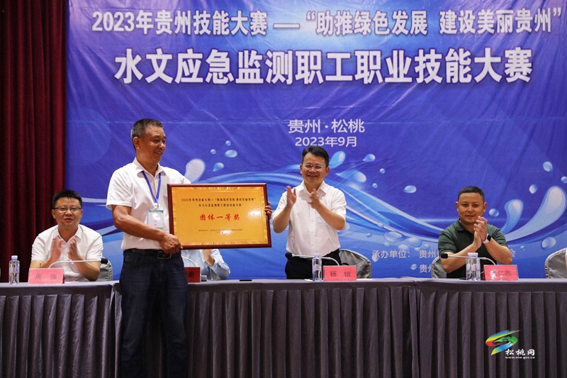 2023年貴州水文應急監(jiān)測技能大賽落幕