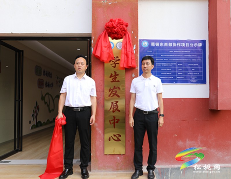 松桃第三高級中學舉行學生發(fā)展中心揭牌暨全縣師生心理健康測評項目捐贈儀式