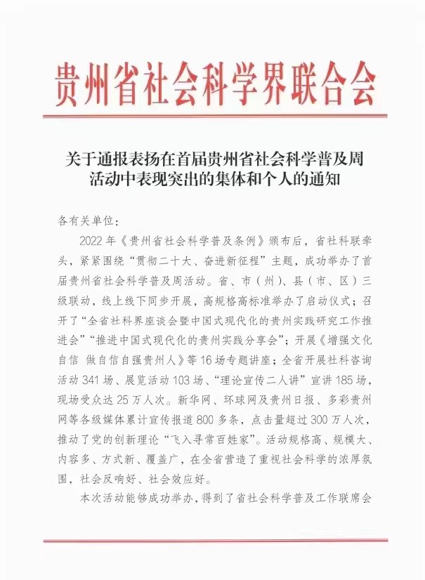 通報表揚！松桃1集體1個人上榜