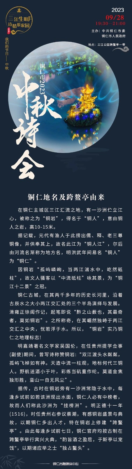 網(wǎng)絡(luò)中國節(jié)·中秋 | @所有人，9月28日邀你來三江公園中秋詩會！