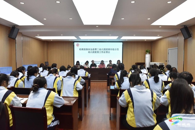 松桃第二幼兒園接受市級示范幼兒園復查評估