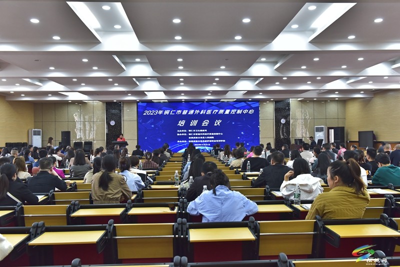 2023年銅仁市普通外科醫(yī)療質(zhì)量控制培訓(xùn)會(huì)召開