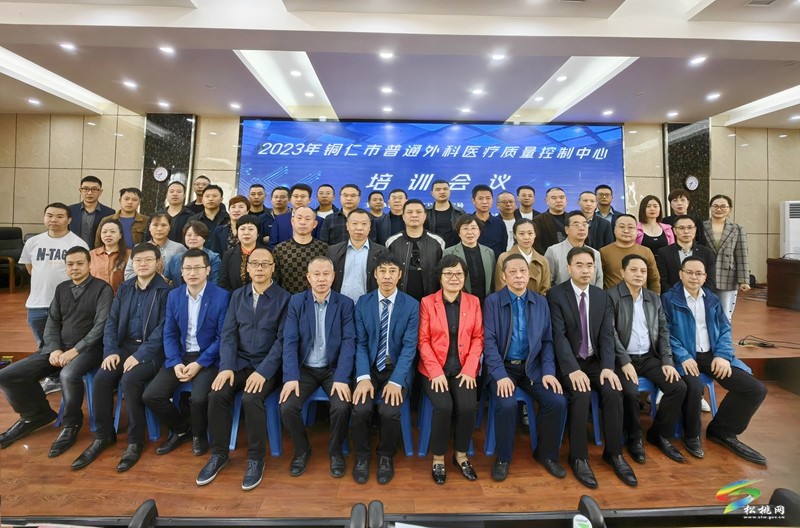 2023年銅仁市普通外科醫(yī)療質(zhì)量控制培訓(xùn)會(huì)召開