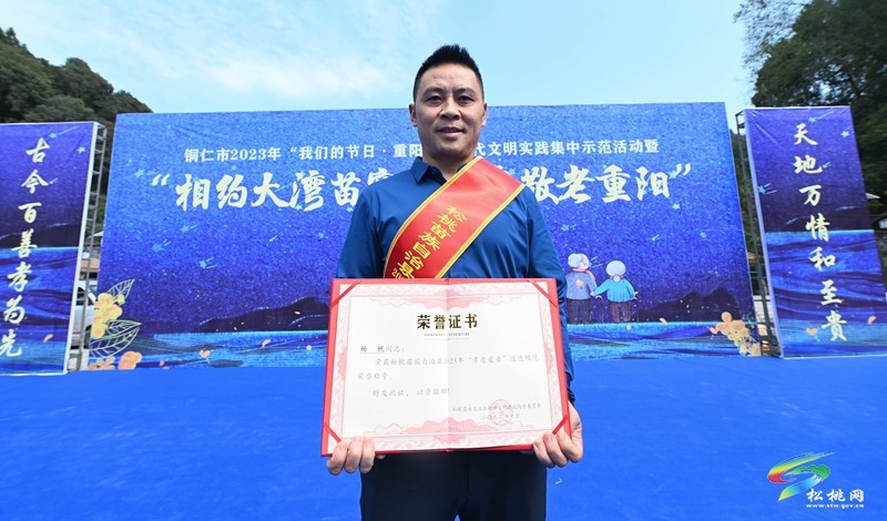 【網(wǎng)絡(luò)中國節(jié)·重陽】銅仁市2023年“我們的節(jié)日?重陽”新時代文明實踐集中示范活動暨“相約大灣苗寨?歡度敬老重陽”活動舉行