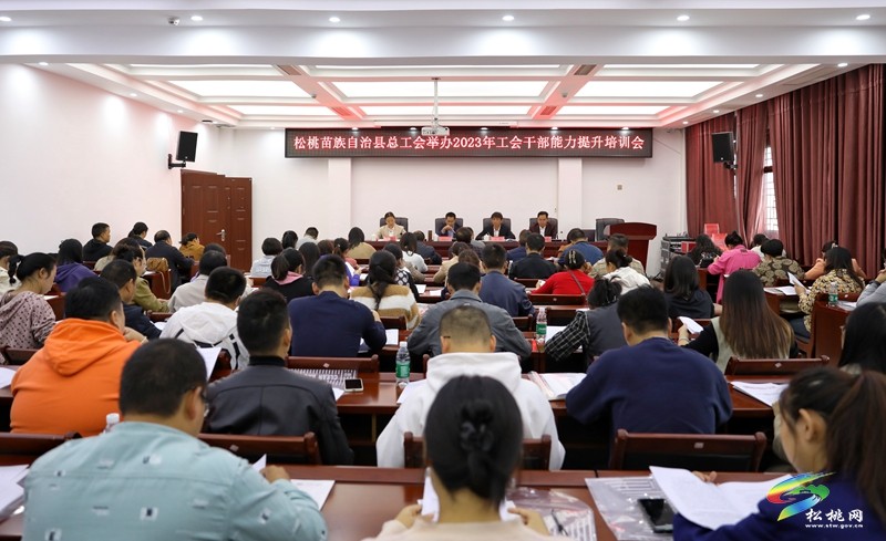 縣總工會舉辦2023年工會干部能力提升培訓(xùn)會
