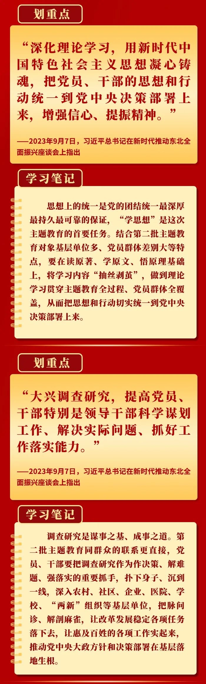 領(lǐng)悟總書記這些要求,抓好第二批主題教育
