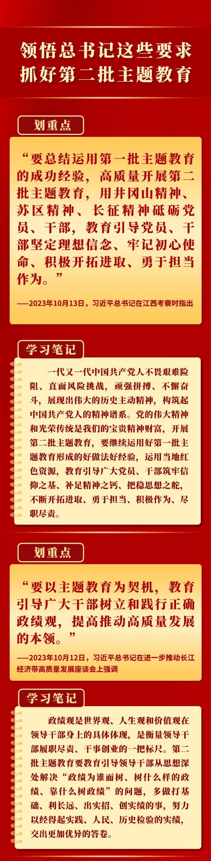 領(lǐng)悟總書記這些要求,抓好第二批主題教育