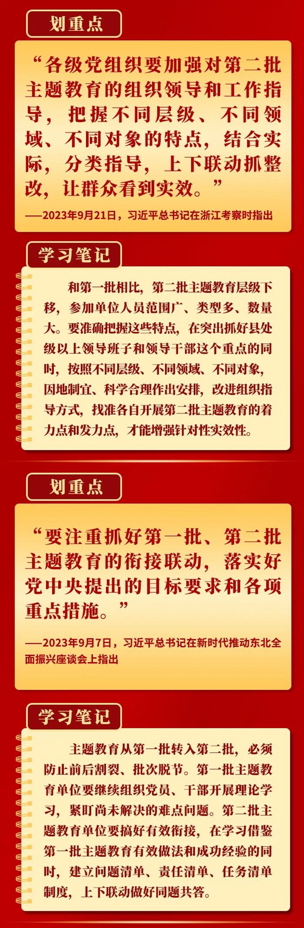 領(lǐng)悟總書記這些要求,抓好第二批主題教育