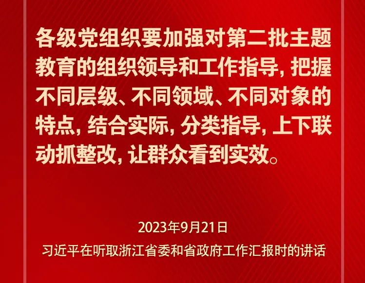 關(guān)于第二批主題教育 習(xí)近平總書記強調(diào)這些關(guān)鍵點