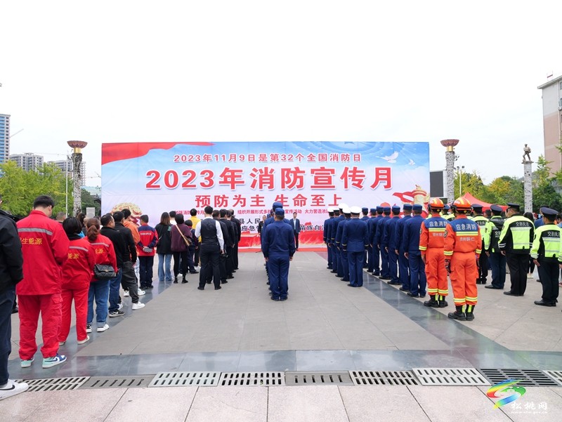 松桃舉行2023年“119”消防宣傳月啟動(dòng)儀式
