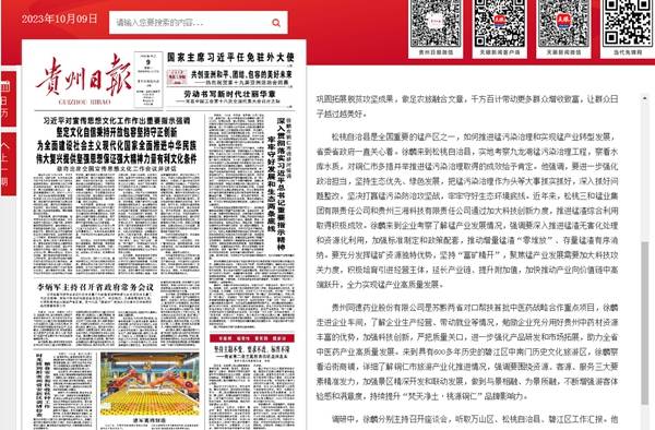 外媒看松桃  新鮮出爐！松桃2023年10月外宣成績單來啦！