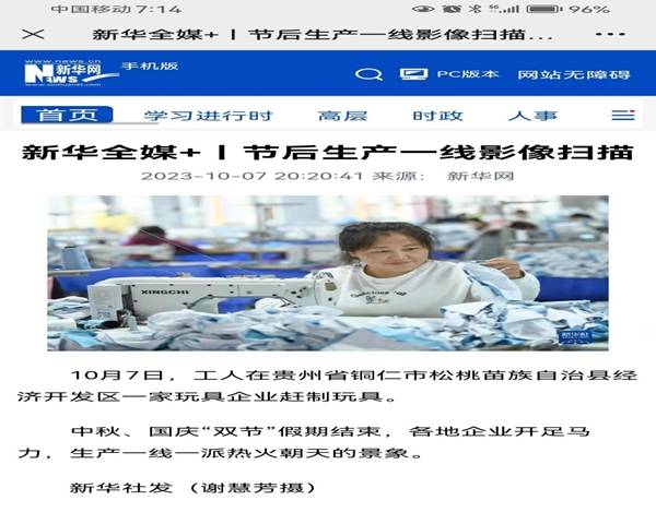 外媒看松桃  新鮮出爐！松桃2023年10月外宣成績單來啦！