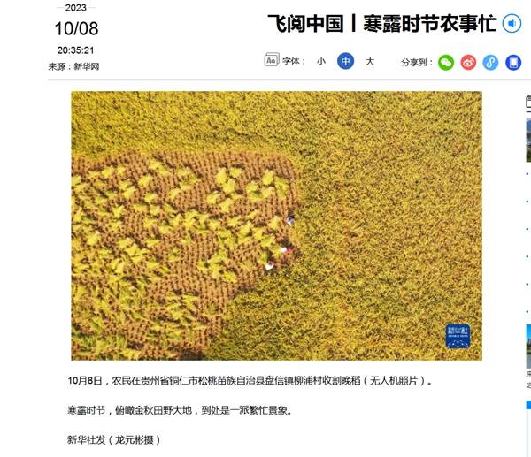 外媒看松桃  新鮮出爐！松桃2023年10月外宣成績單來啦！