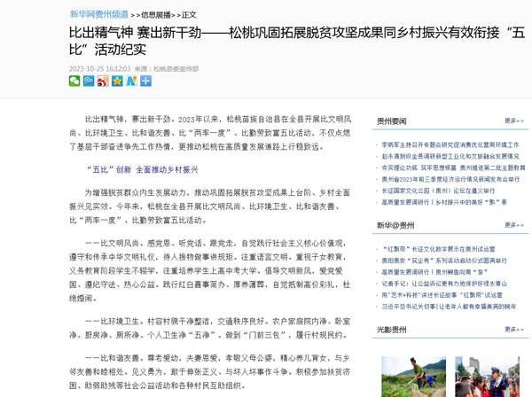 外媒看松桃  新鮮出爐！松桃2023年10月外宣成績單來啦！