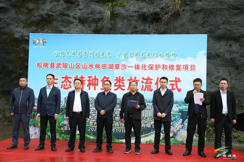 松桃：山水林田湖草沙修復(fù)項目魚苗投放