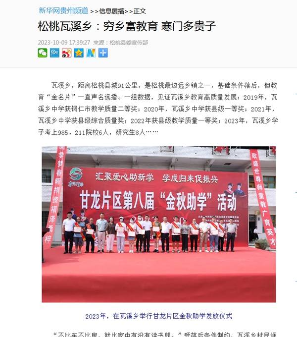 外媒看松桃  新鮮出爐！松桃2023年10月外宣成績單來啦！