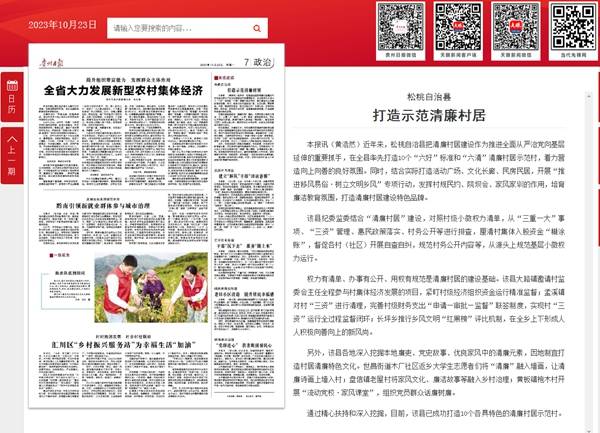 外媒看松桃  新鮮出爐！松桃2023年10月外宣成績單來啦！
