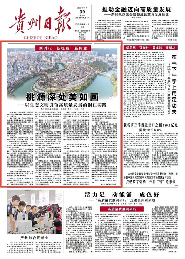 外媒看松桃  新鮮出爐！松桃2023年10月外宣成績單來啦！