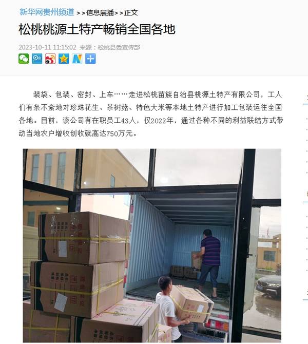 外媒看松桃  新鮮出爐！松桃2023年10月外宣成績單來啦！