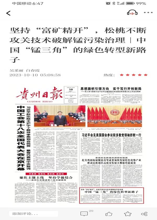 外媒看松桃  新鮮出爐！松桃2023年10月外宣成績單來啦！