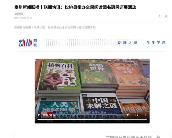 外媒看松桃  新鮮出爐！松桃2023年10月外宣成績單來啦！