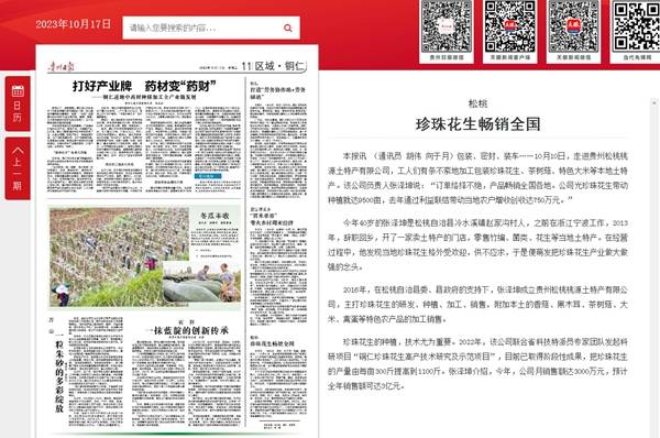 外媒看松桃  新鮮出爐！松桃2023年10月外宣成績單來啦！