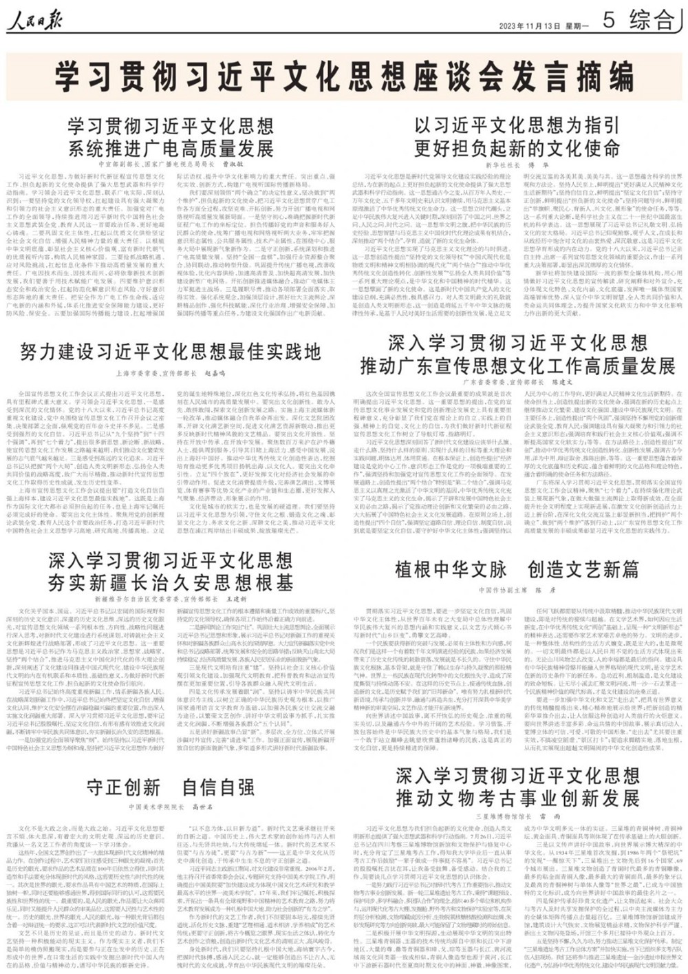 學習貫徹習近平文化思想座談會發(fā)言摘編