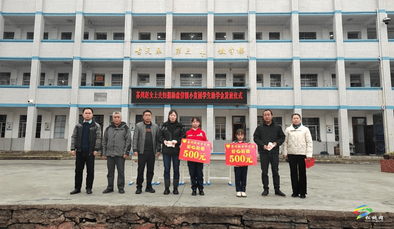 溫暖留守兒童 捐贈愛心校服——盤信鎮(zhèn)民族完小舉行捐贈儀式