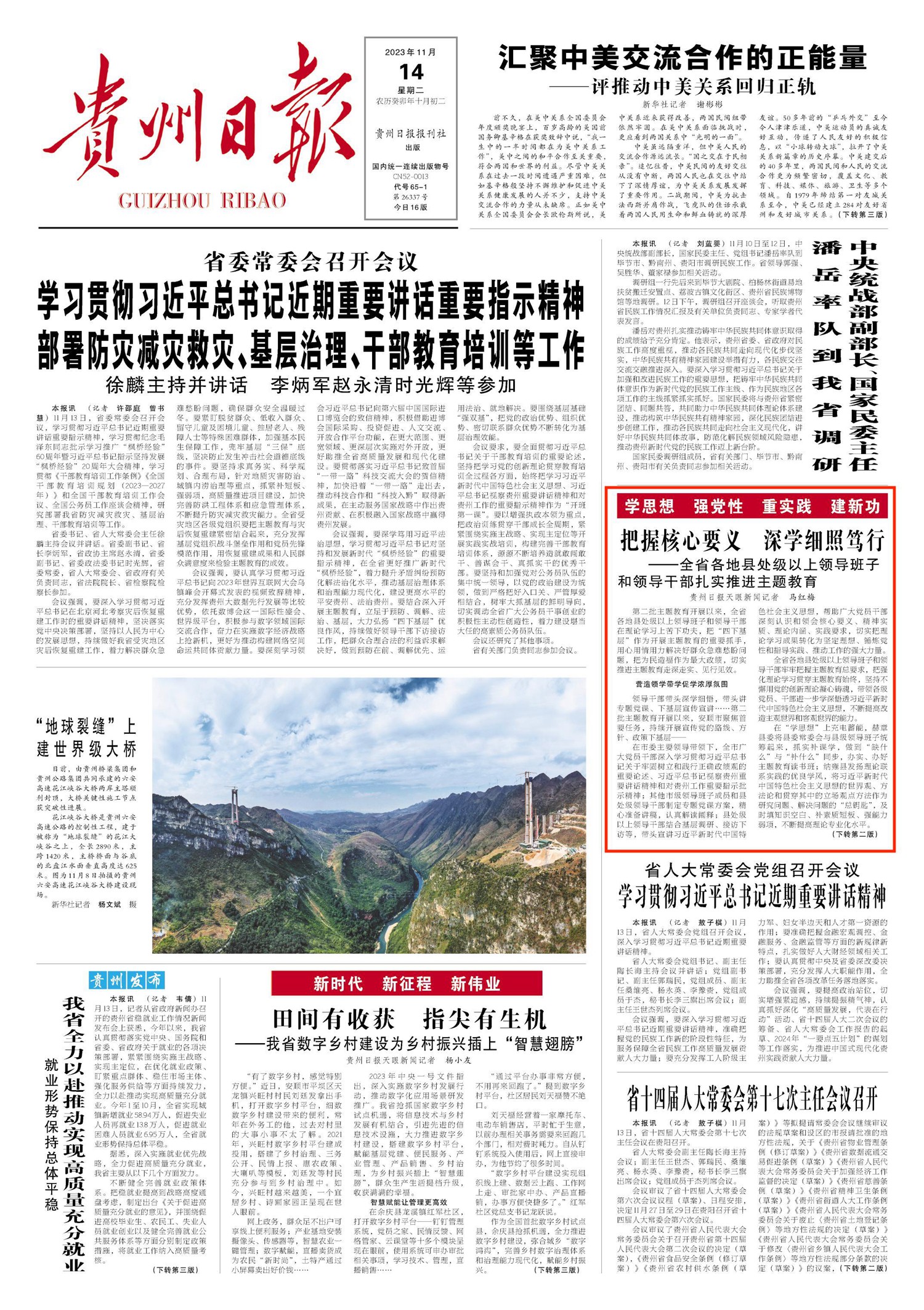 把握核心要義 深學(xué)細(xì)照篤行｜全省各地縣處級以上領(lǐng)導(dǎo)班子和領(lǐng)導(dǎo)干部扎實推進主題教育