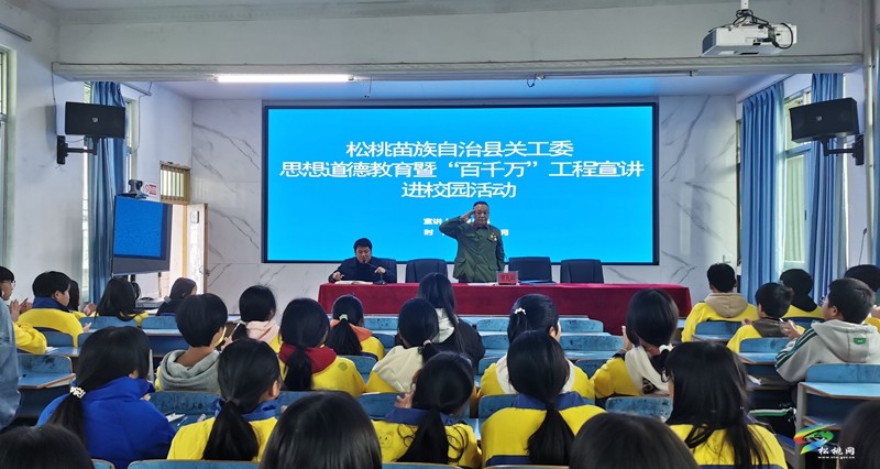 縣關(guān)工委開展思想道德教育暨“百千萬”工程宣講進(jìn)校園活動(dòng)