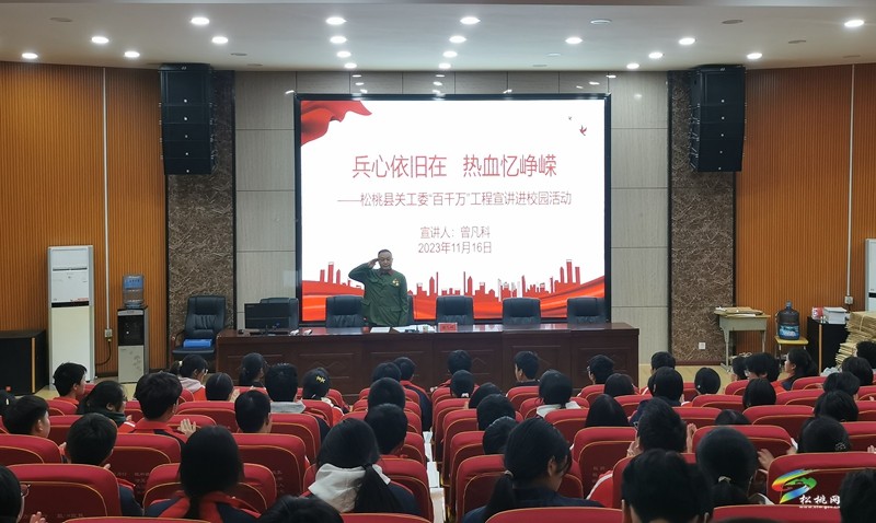 縣關(guān)工委開展思想道德教育暨“百千萬”工程宣講進(jìn)校園活動(dòng)