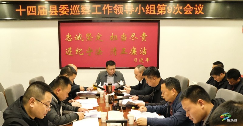 松桃縣委巡察工作領(lǐng)導(dǎo)小組召開第9次會(huì)議聽取十四屆縣委第五輪巡察階段情況匯報(bào)