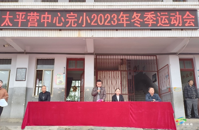 太平營中心完小舉辦冬季趣味運(yùn)動會