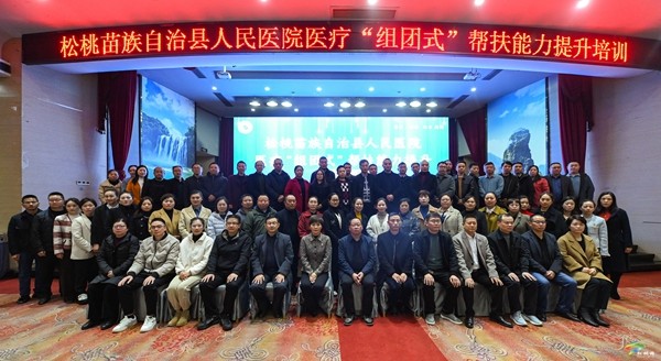 縣人民醫(yī)院舉辦醫(yī)療“組團式”幫扶能力提升培訓