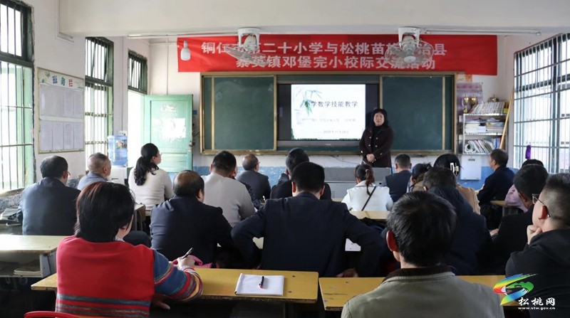 加強(qiáng)校際交流   引領(lǐng)教師成長  ——松桃縣寨英鎮(zhèn)鄧堡完小與銅仁市第二十小學(xué)開展校際交流活動