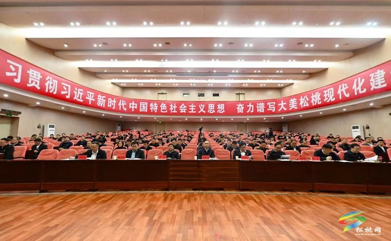 學深悟透 凝心聚力  ——松桃高質(zhì)量推進專題黨課講授