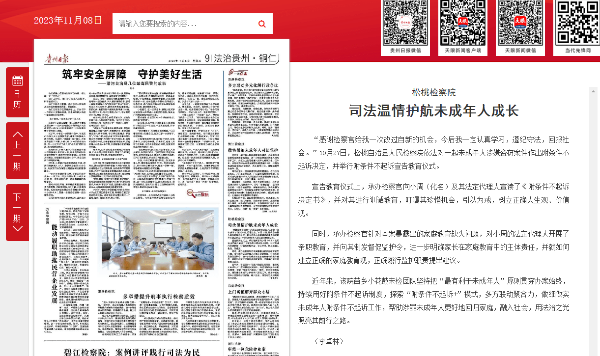 新鮮出爐！松桃2023年11月外宣成績單來啦！