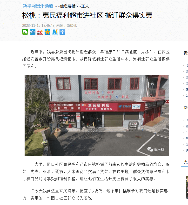 新鮮出爐！松桃2023年11月外宣成績單來啦！