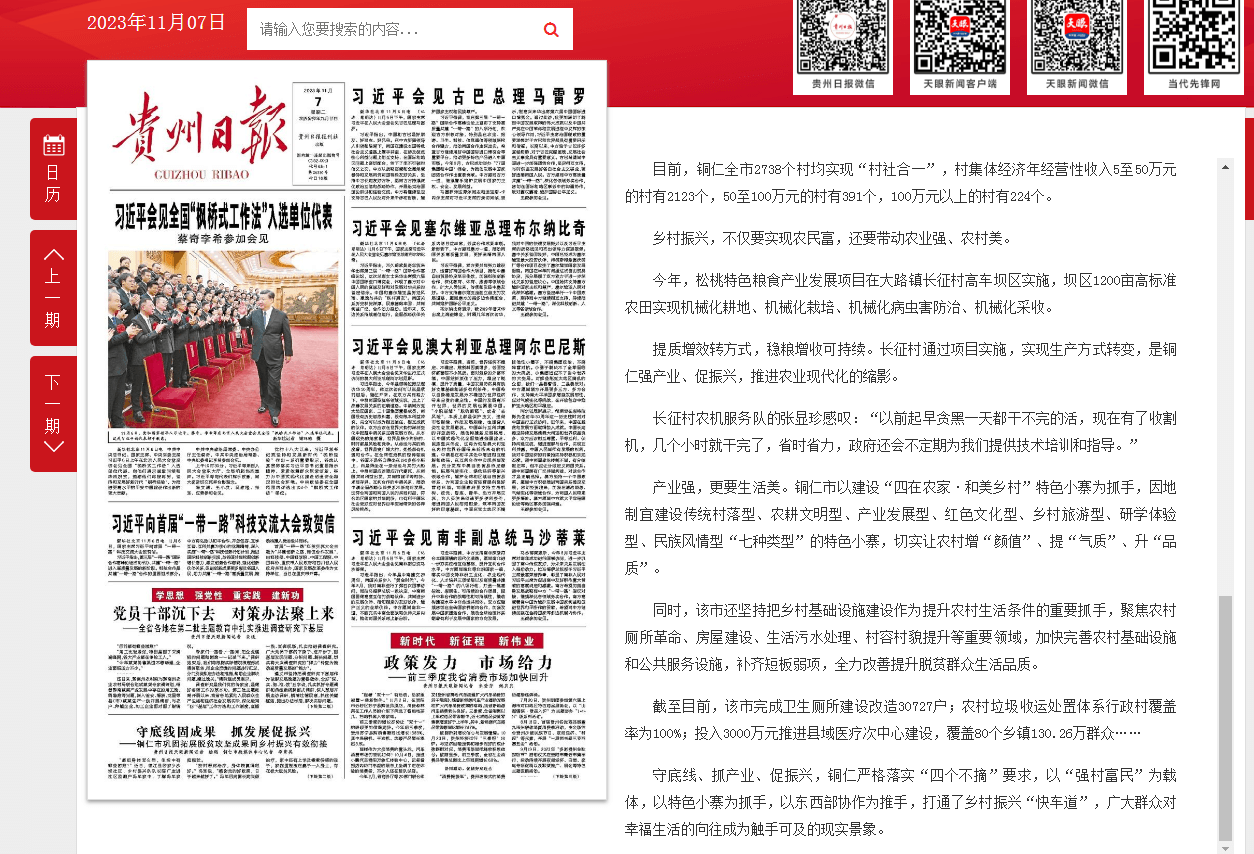 新鮮出爐！松桃2023年11月外宣成績單來啦！