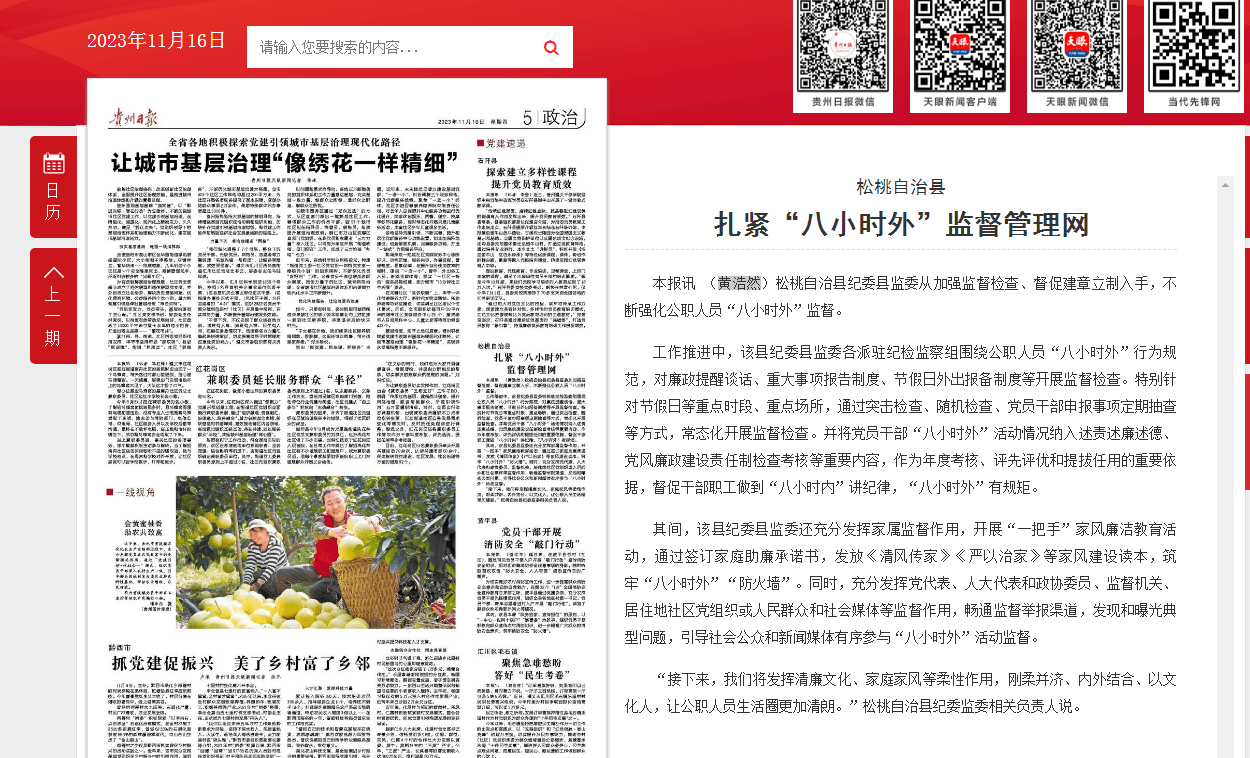 新鮮出爐！松桃2023年11月外宣成績單來啦！