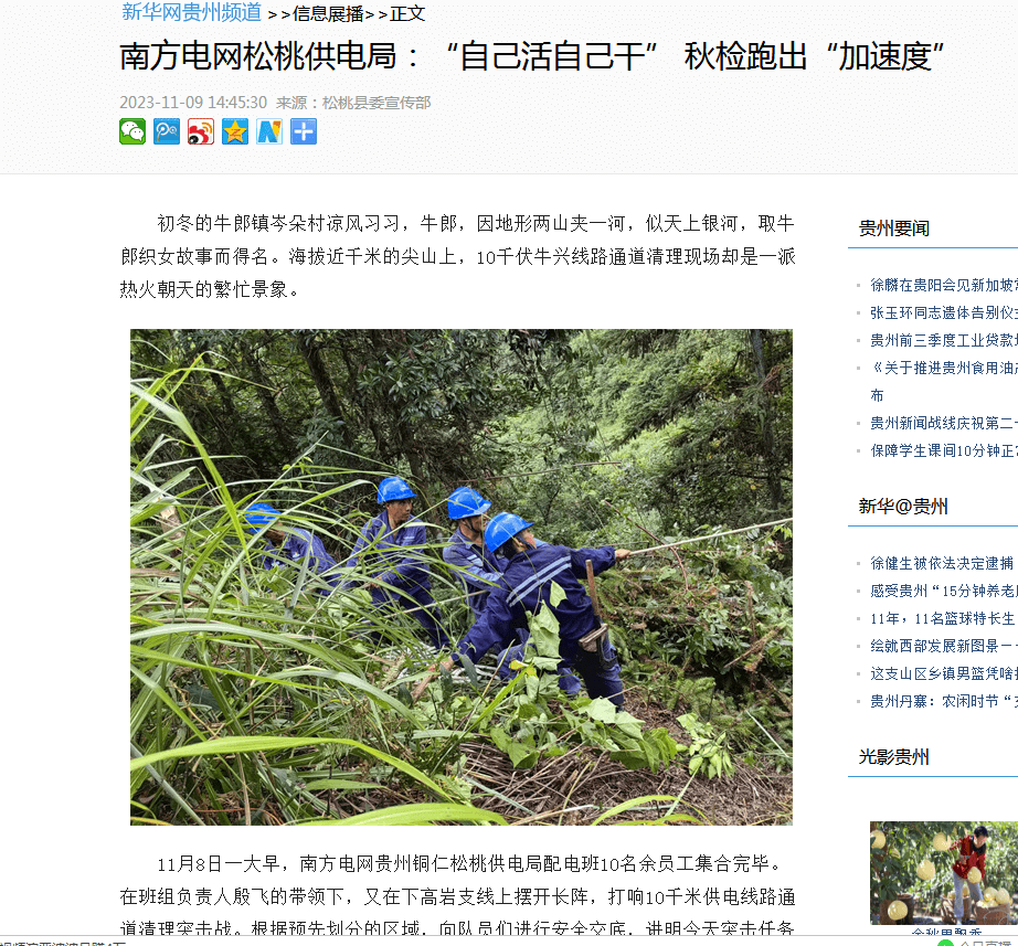 新鮮出爐！松桃2023年11月外宣成績單來啦！