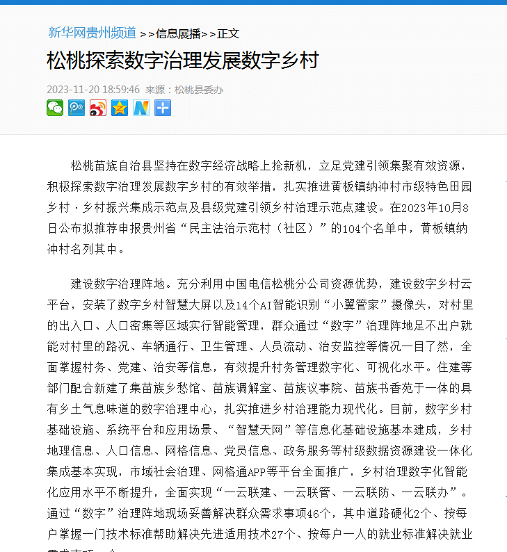新鮮出爐！松桃2023年11月外宣成績單來啦！