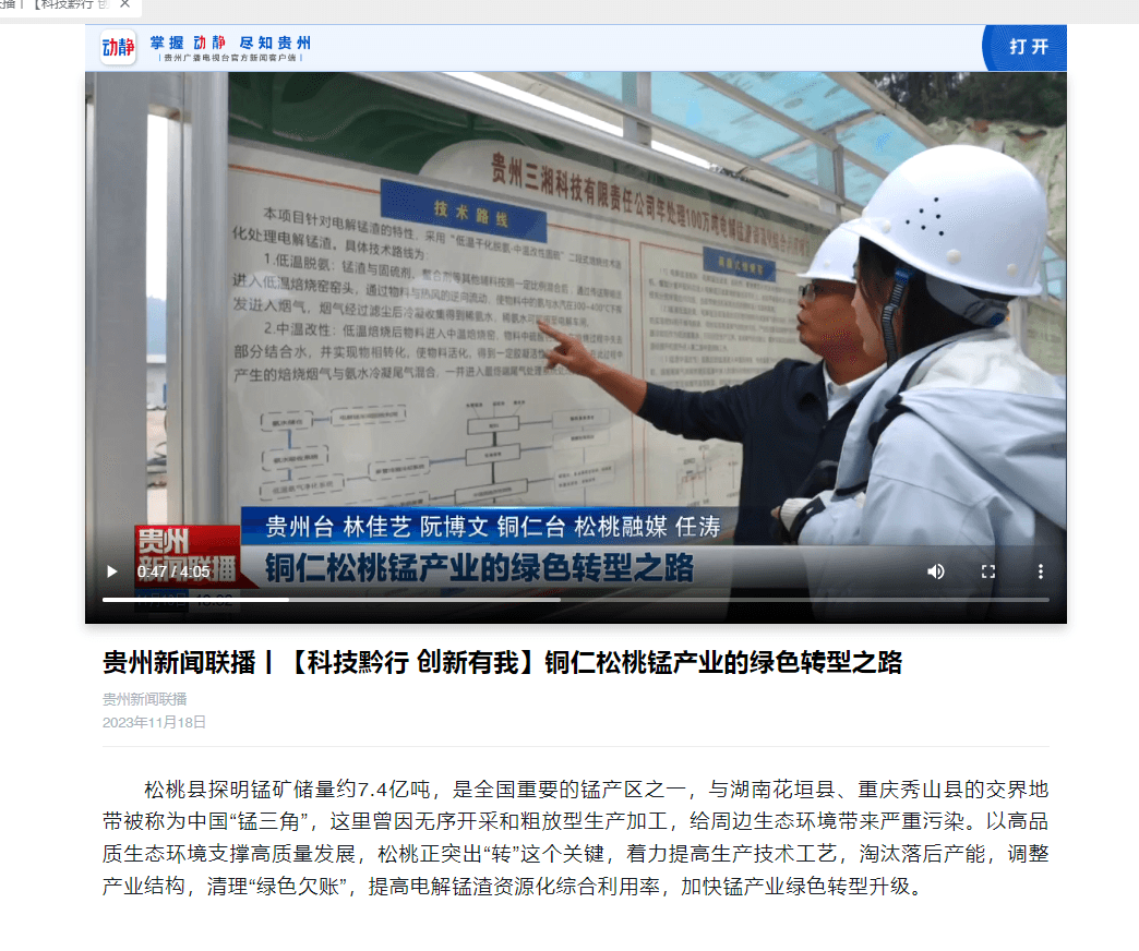 新鮮出爐！松桃2023年11月外宣成績單來啦！