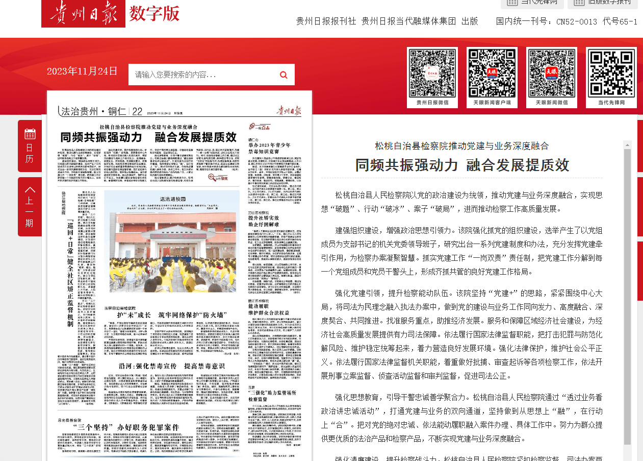 新鮮出爐！松桃2023年11月外宣成績單來啦！