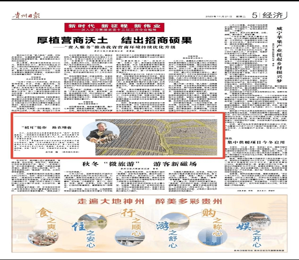新鮮出爐！松桃2023年11月外宣成績單來啦！